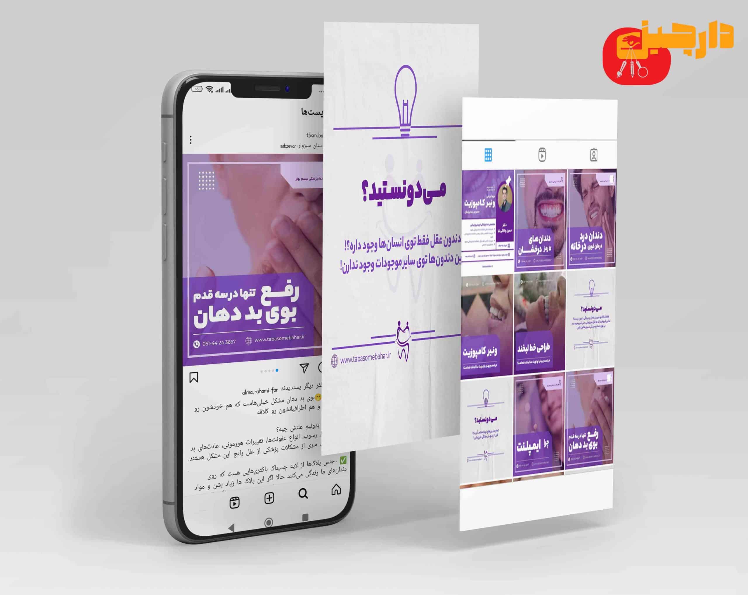 راه اندازی پیج کلینیک دندانپزشکی تبسم بهار توسط استارتاپ دارچین