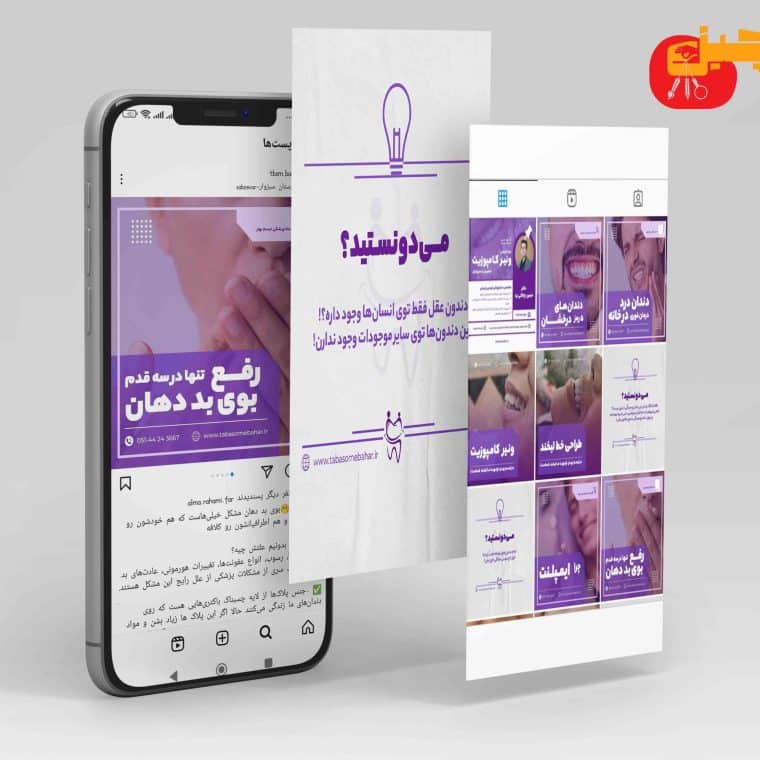 راه اندازی پیج کلینیک دندانپزشکی تبسم بهار