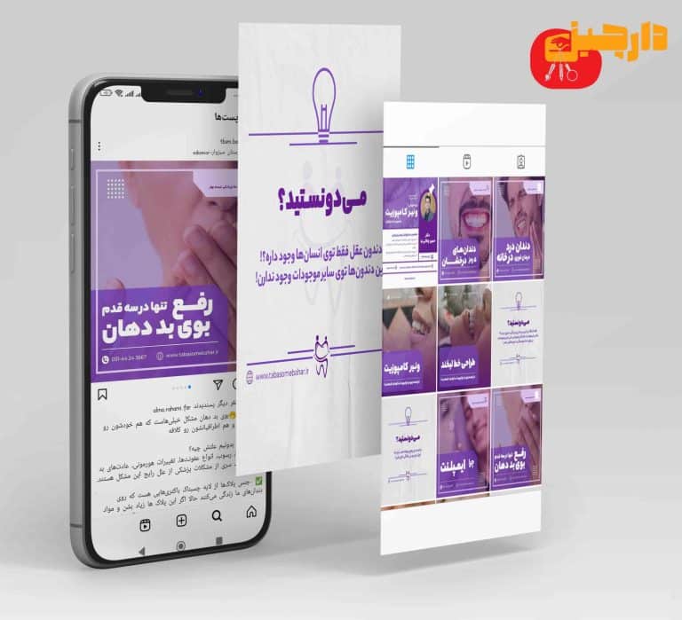 راه اندازی پیج کلینیک دندانپزشکی تبسم بهار