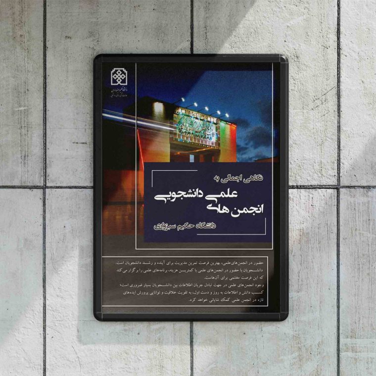 طراحی بروشور معاونت فرهنگی دانشگاه حکیم