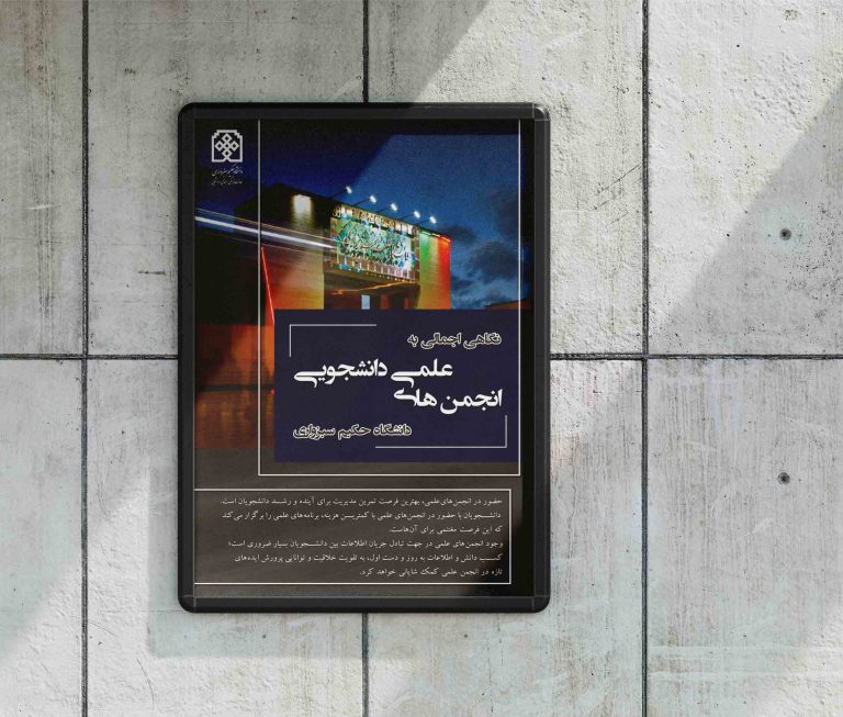 طراحی بروشور معاونت فرهنگی دانشگاه حکیم
