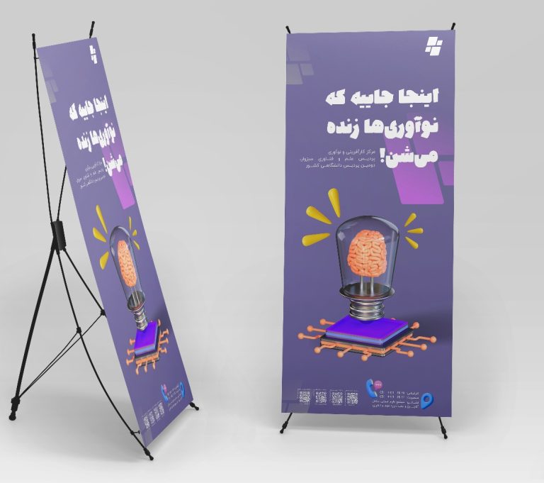 طراحی بنر تبلیغاتی مرکز رشد سبزوار