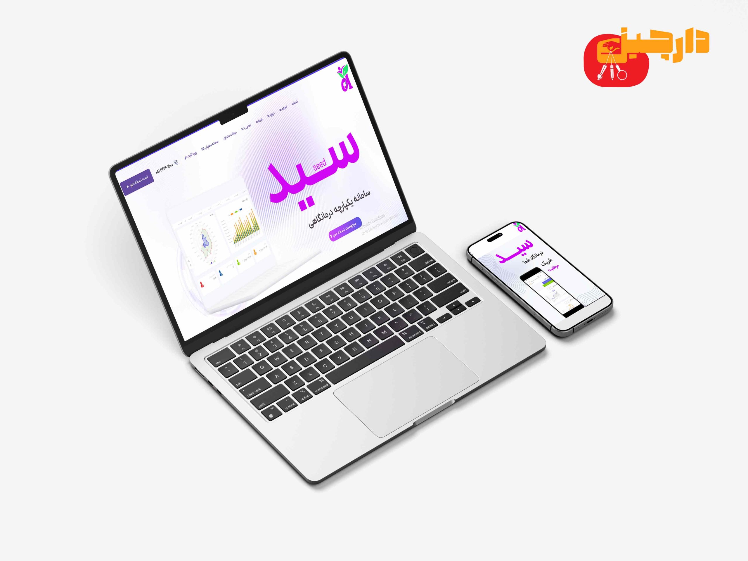 سامانه مدیریت درمانگاه سید