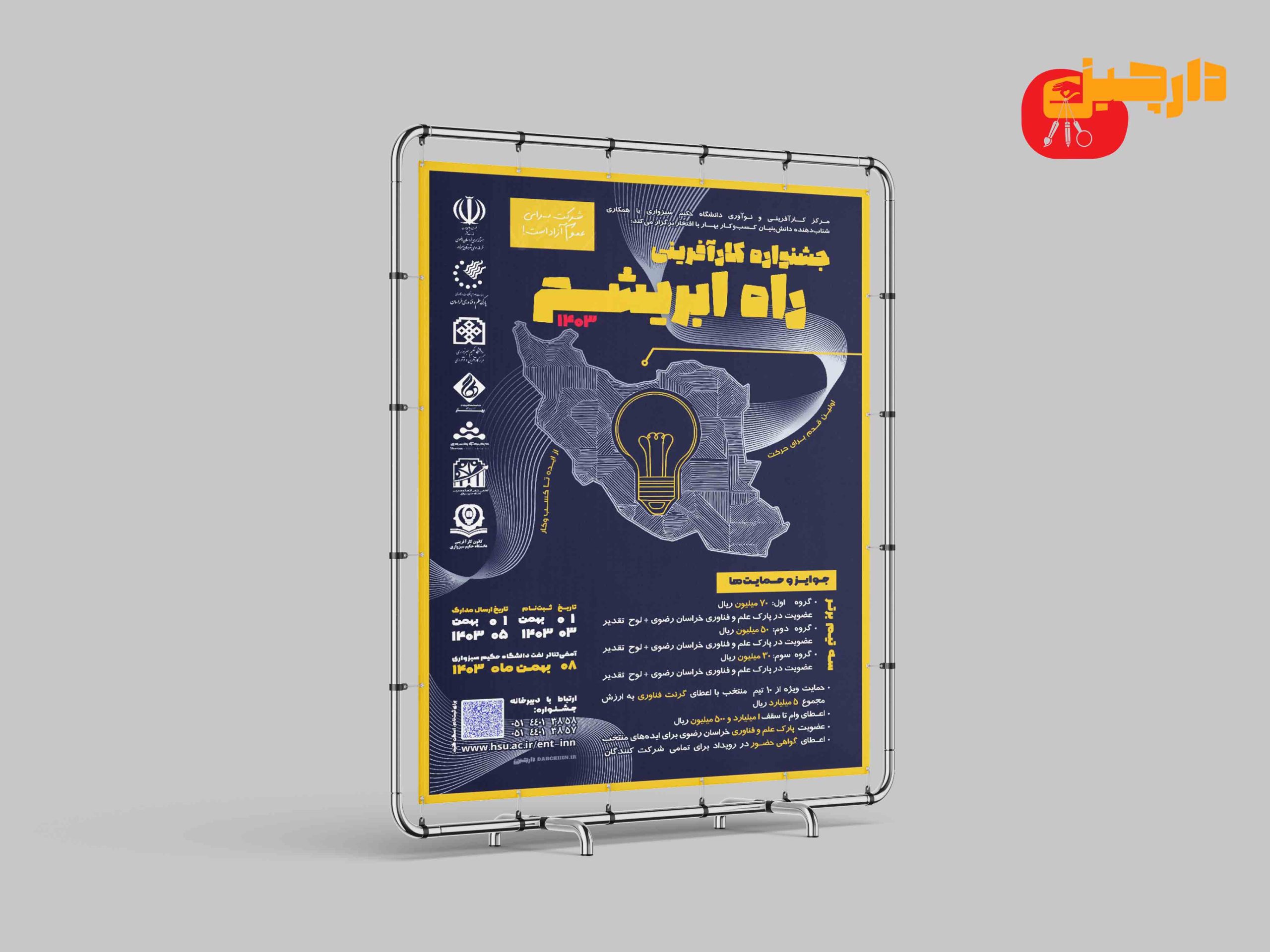 موکاپ جشنواره کارآفرینی