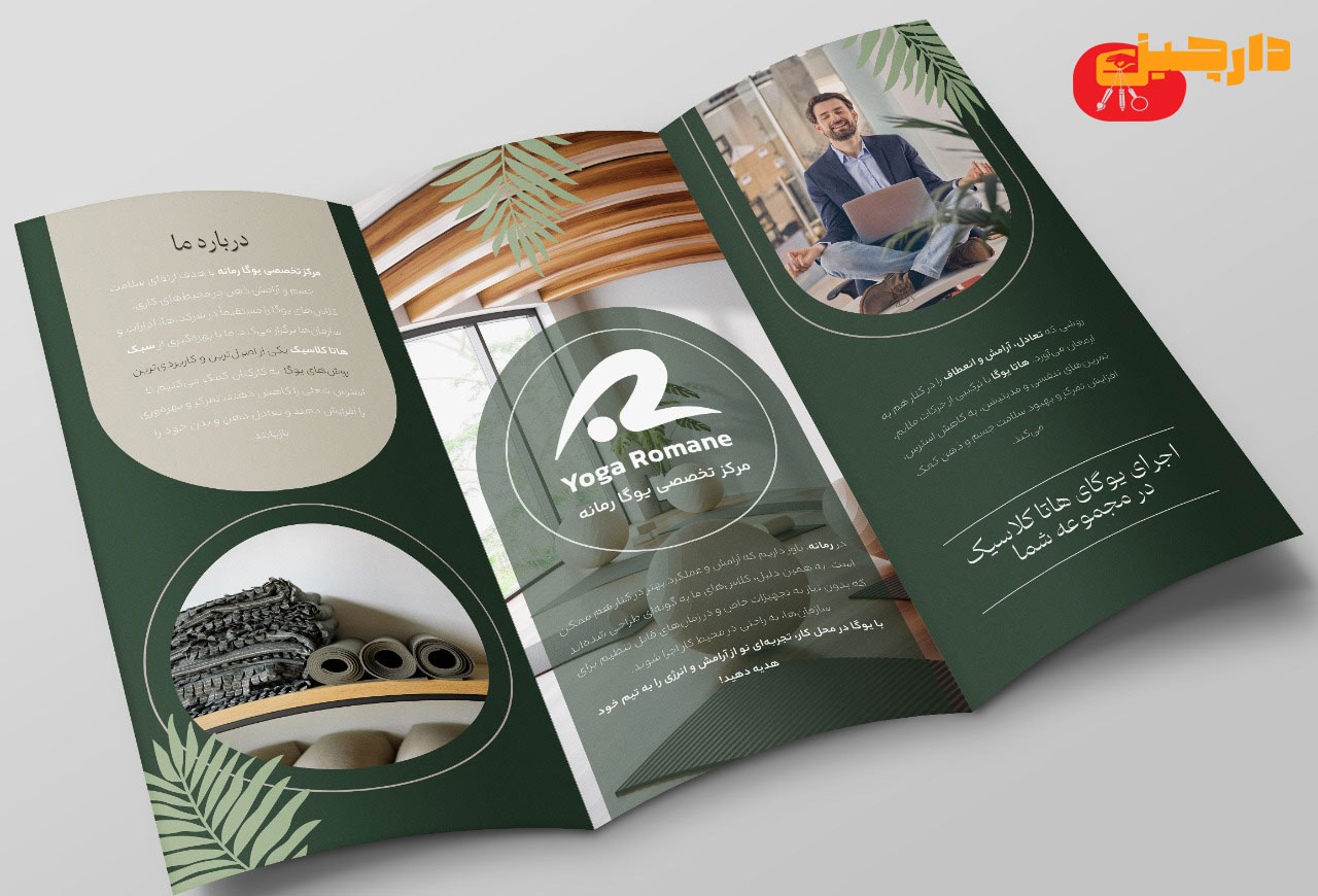 مرکز تخصصی یوگا رمانه