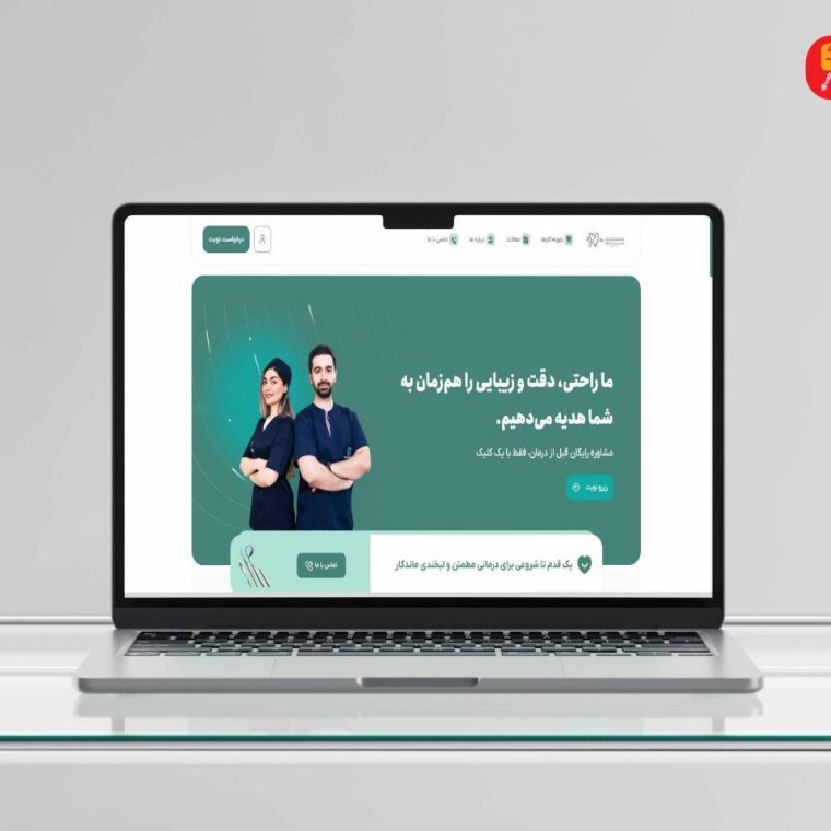 کلینیک دمدانپزشکی دکتر شقایق و سپهر ظفرشاه