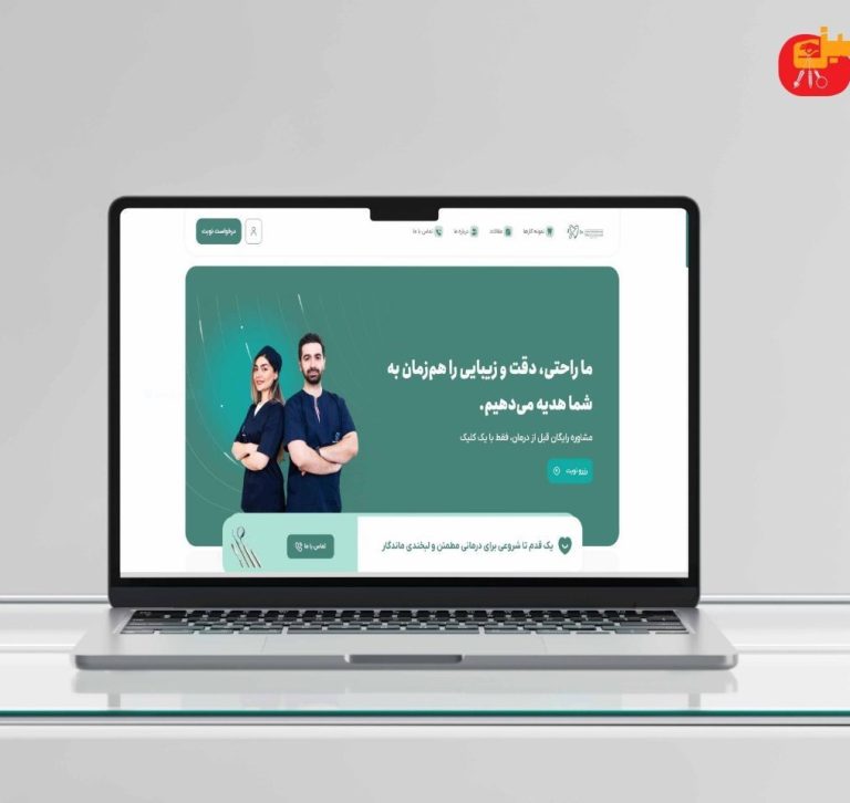 کلینیک دمدانپزشکی دکتر شقایق و سپهر ظفرشاه