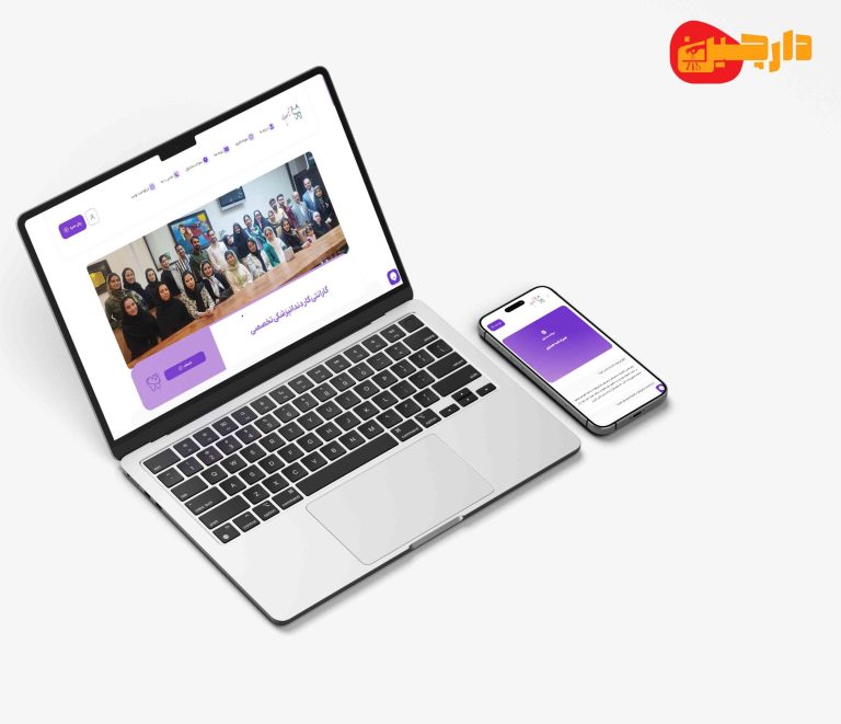 ریدیزاین سایت کلینیک دندانپزشکی تبسم بهار